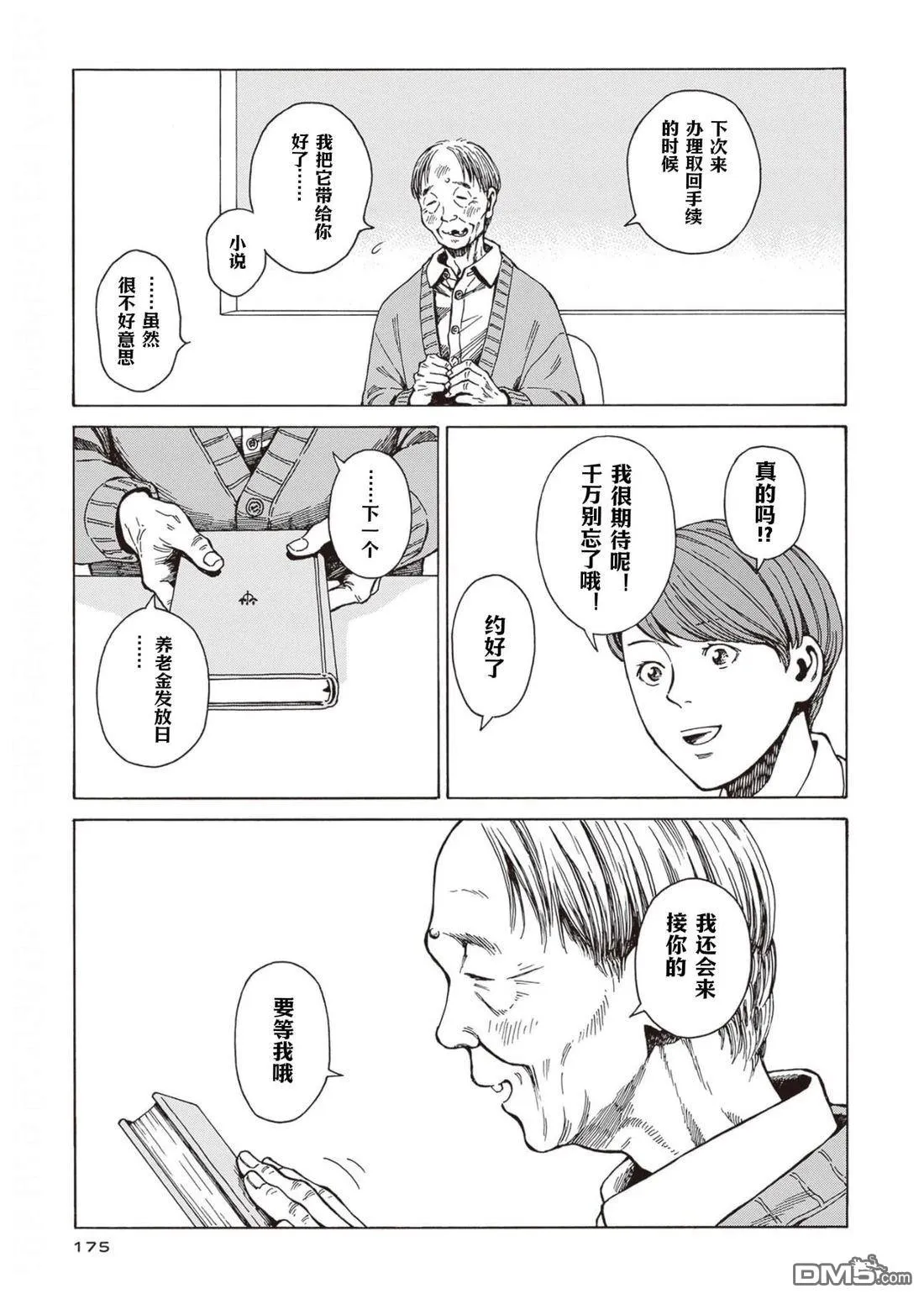 第12话 第20页