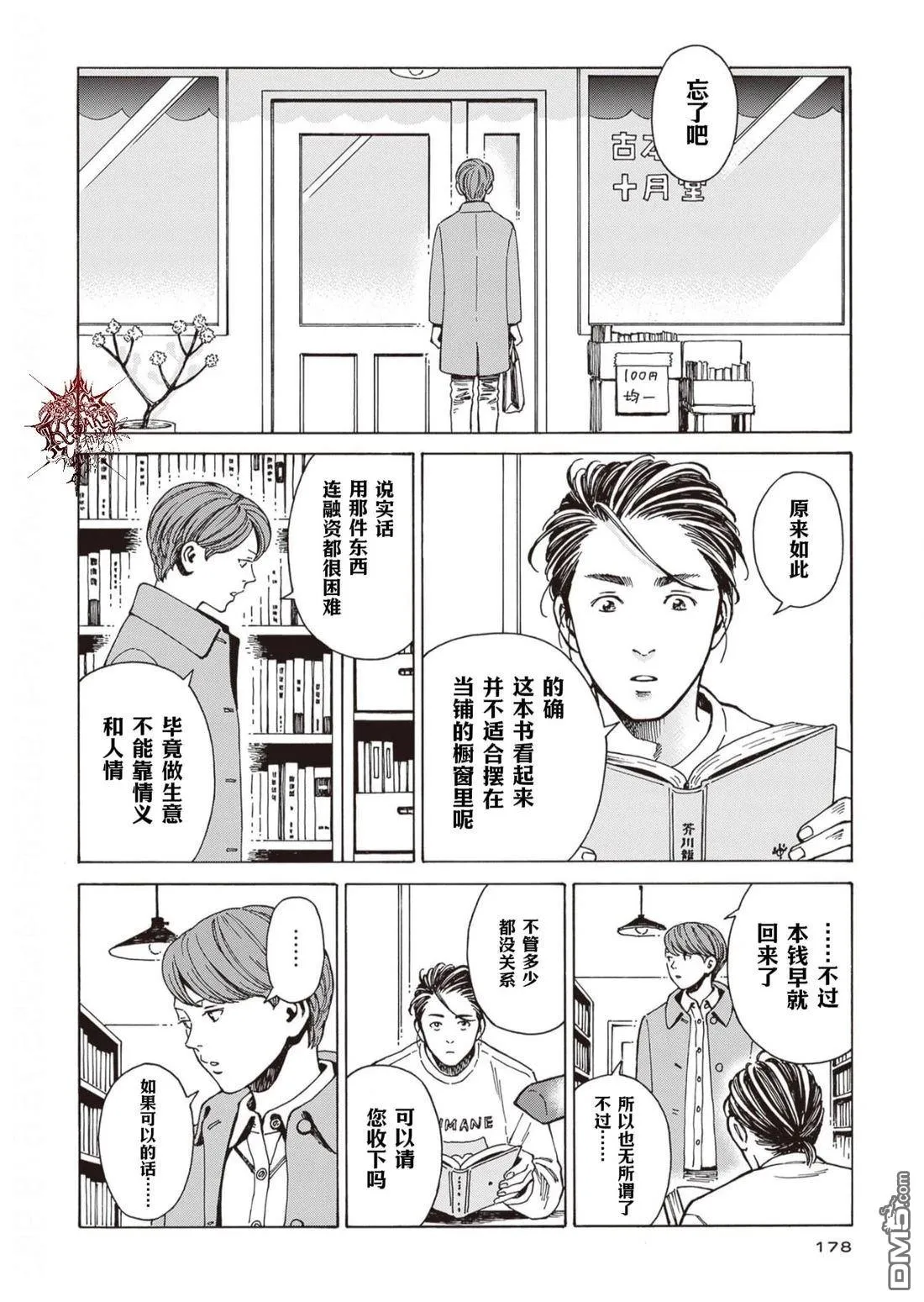 第12话 第23页