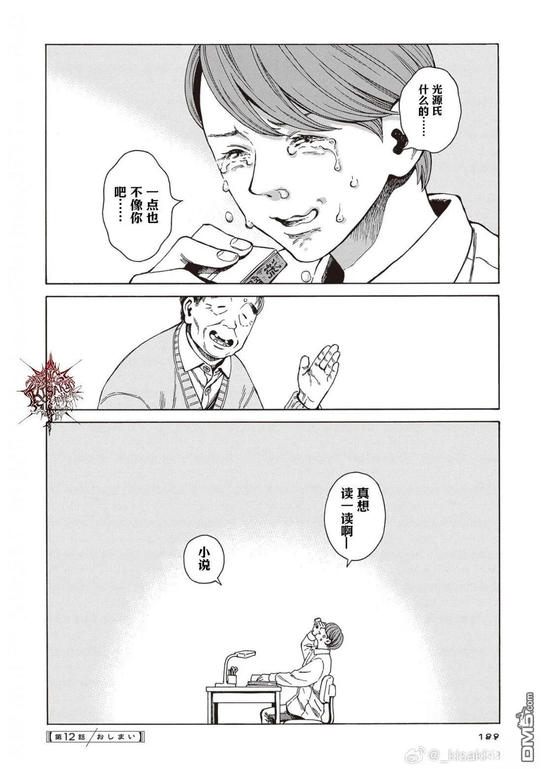 第12话 第33页