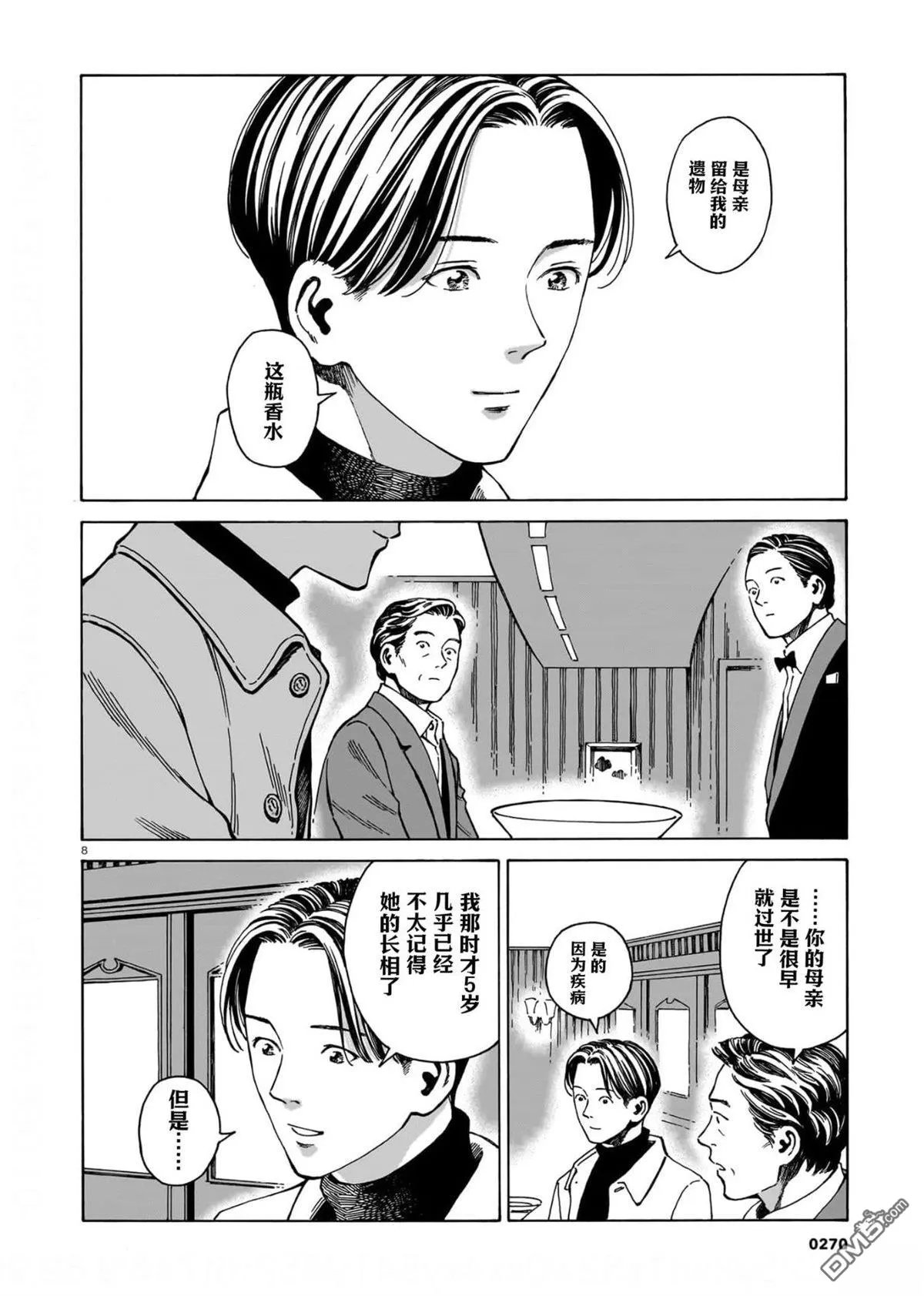 第13话 第8页