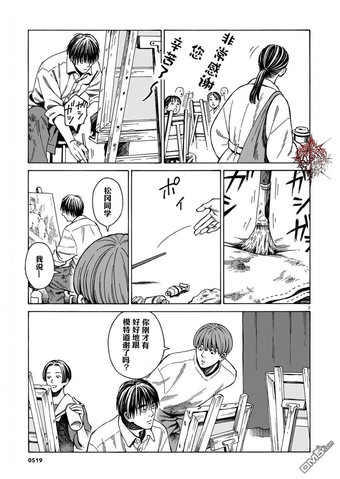 第14话 第3页