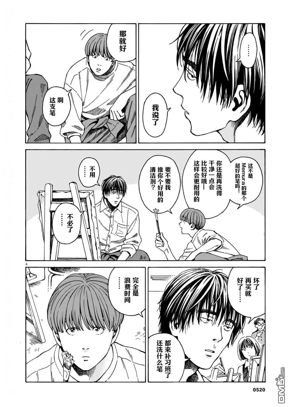 第14话 第4页