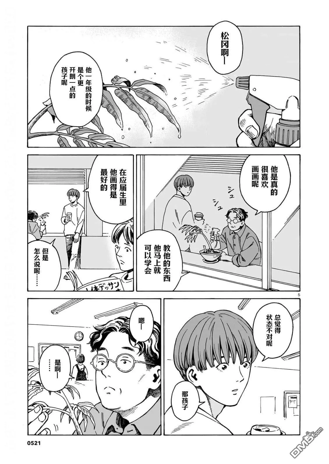 第14话 第5页