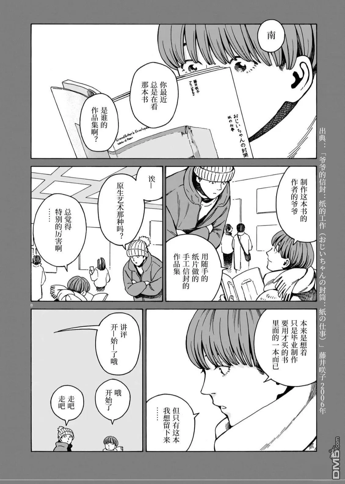 第14话 第8页