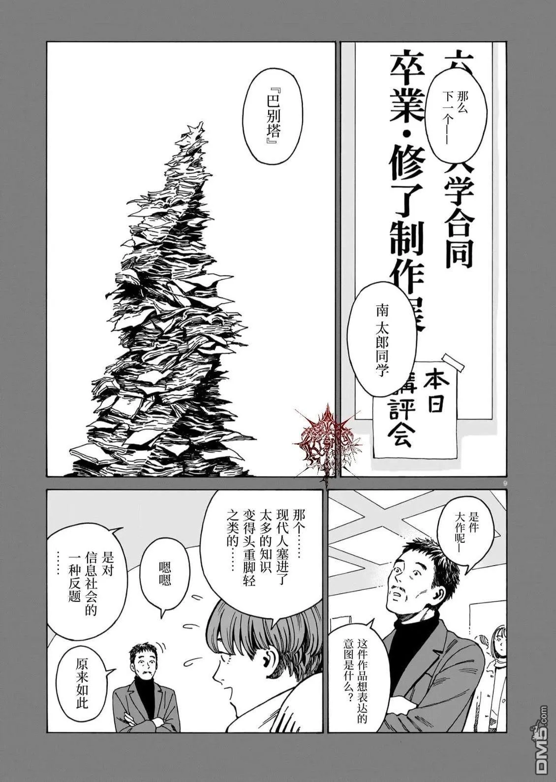 第14话 第9页