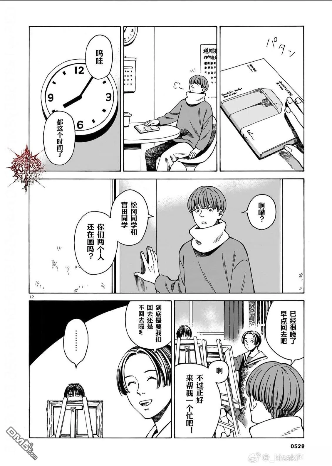 第14话 第12页