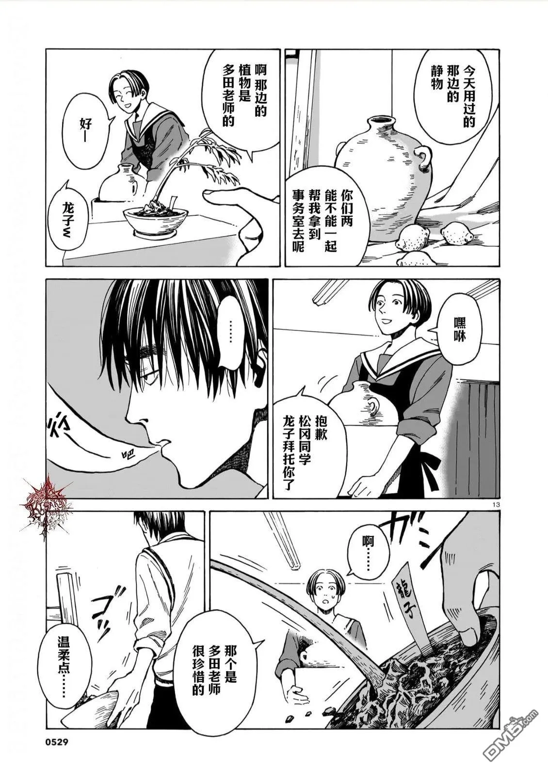 第14话 第13页