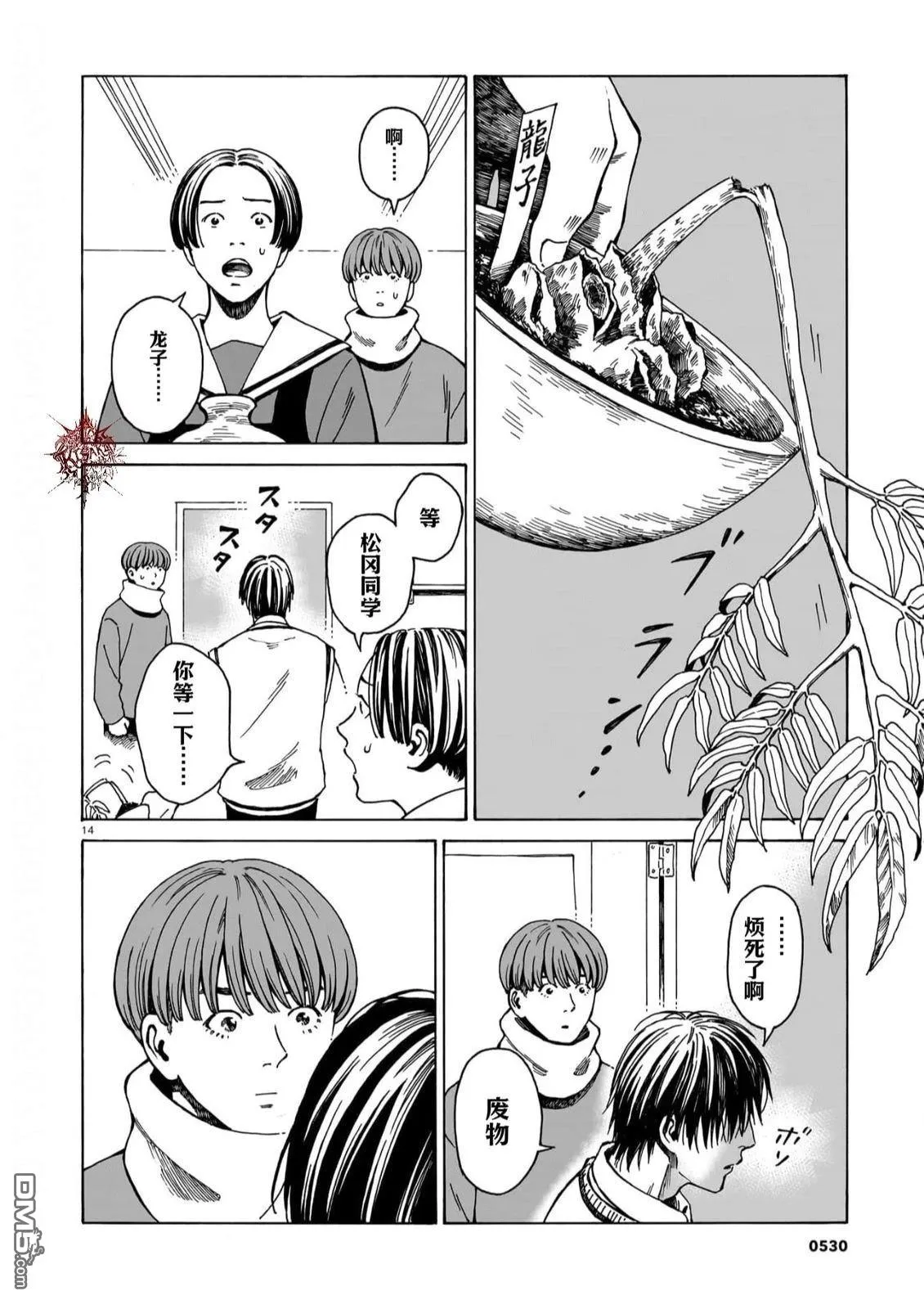第14话 第14页