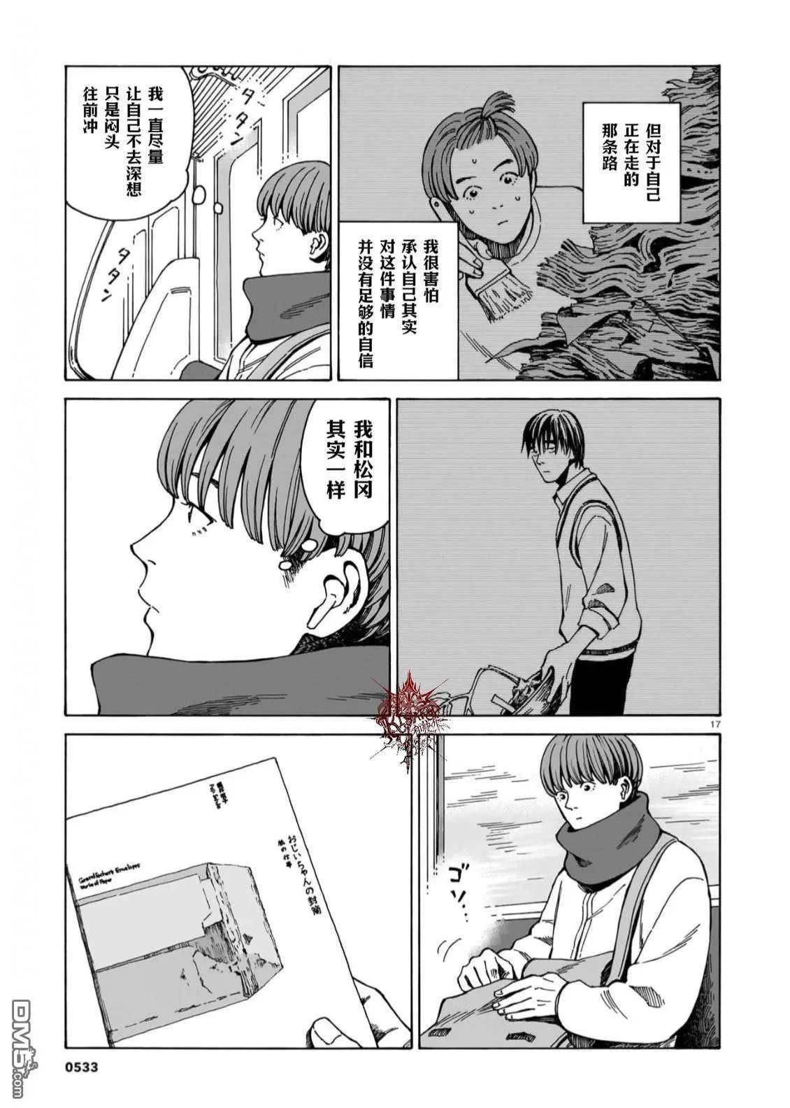 第14话 第17页
