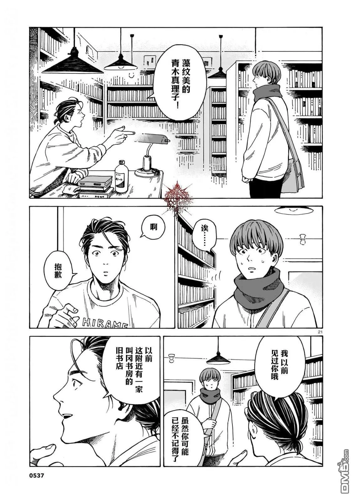 第14话 第21页
