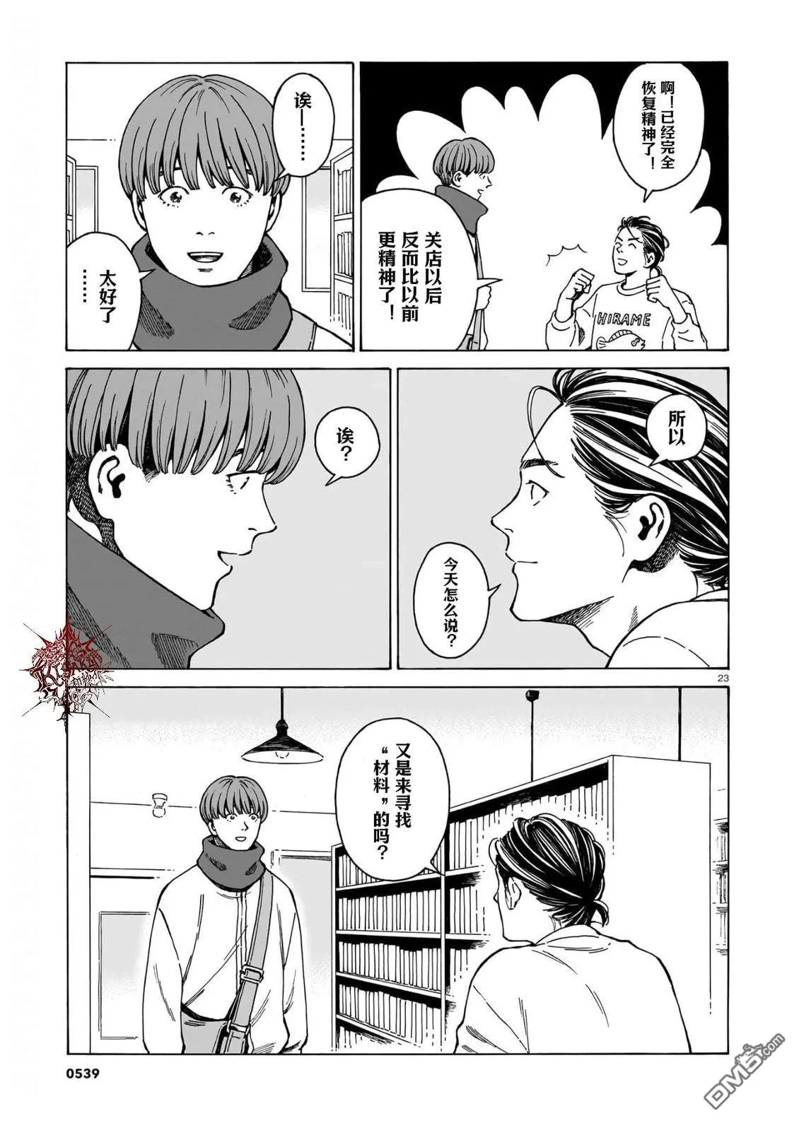 第14话 第23页