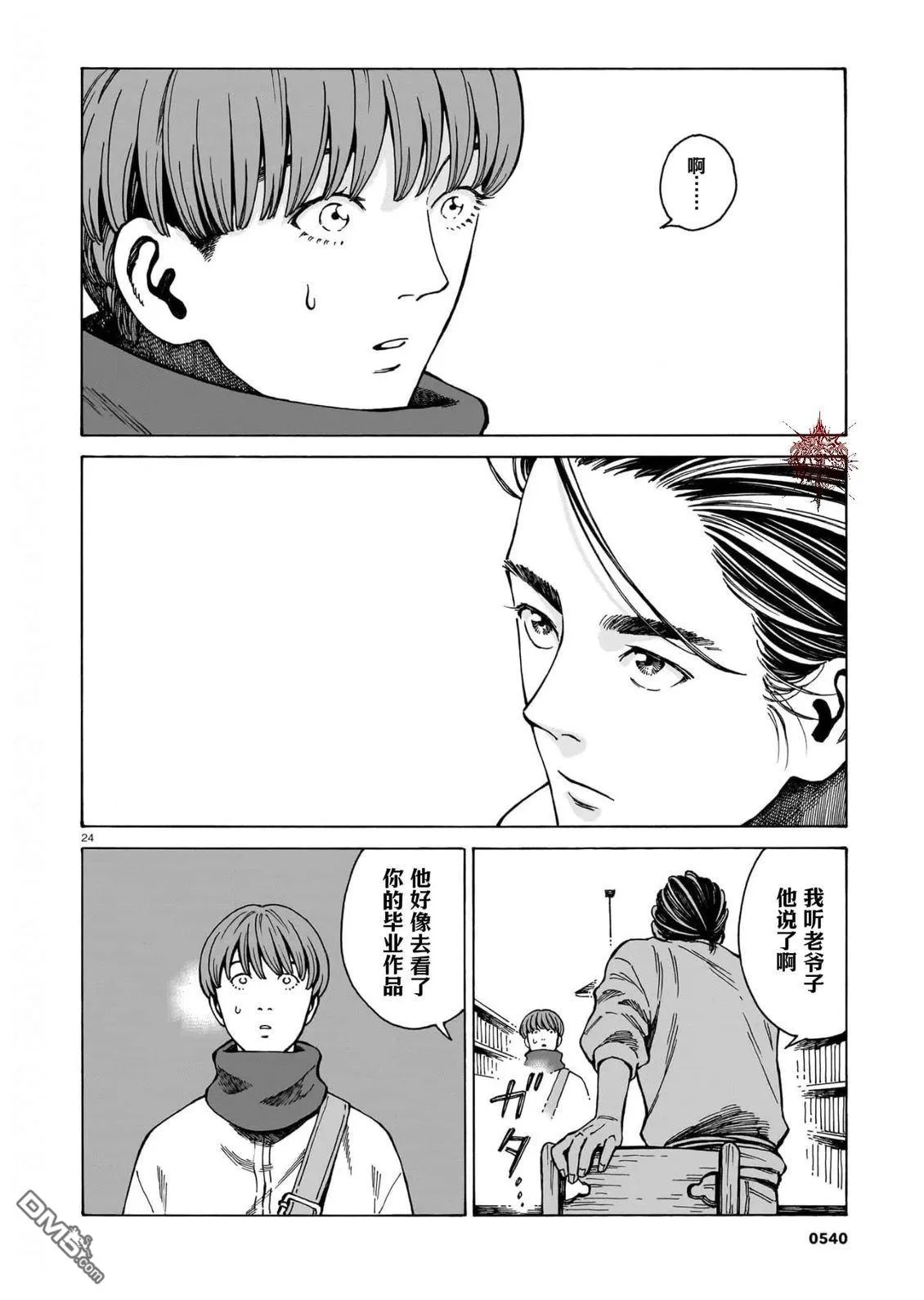 第14话 第24页