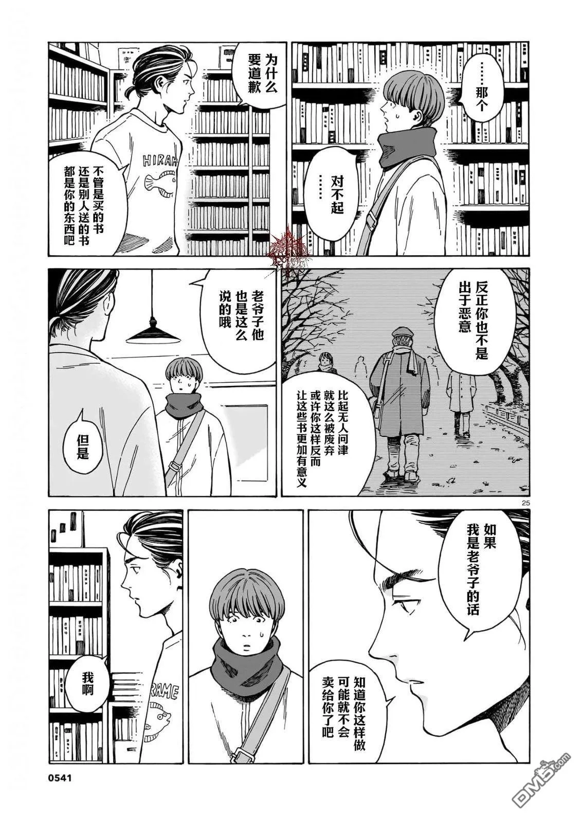 第14话 第25页