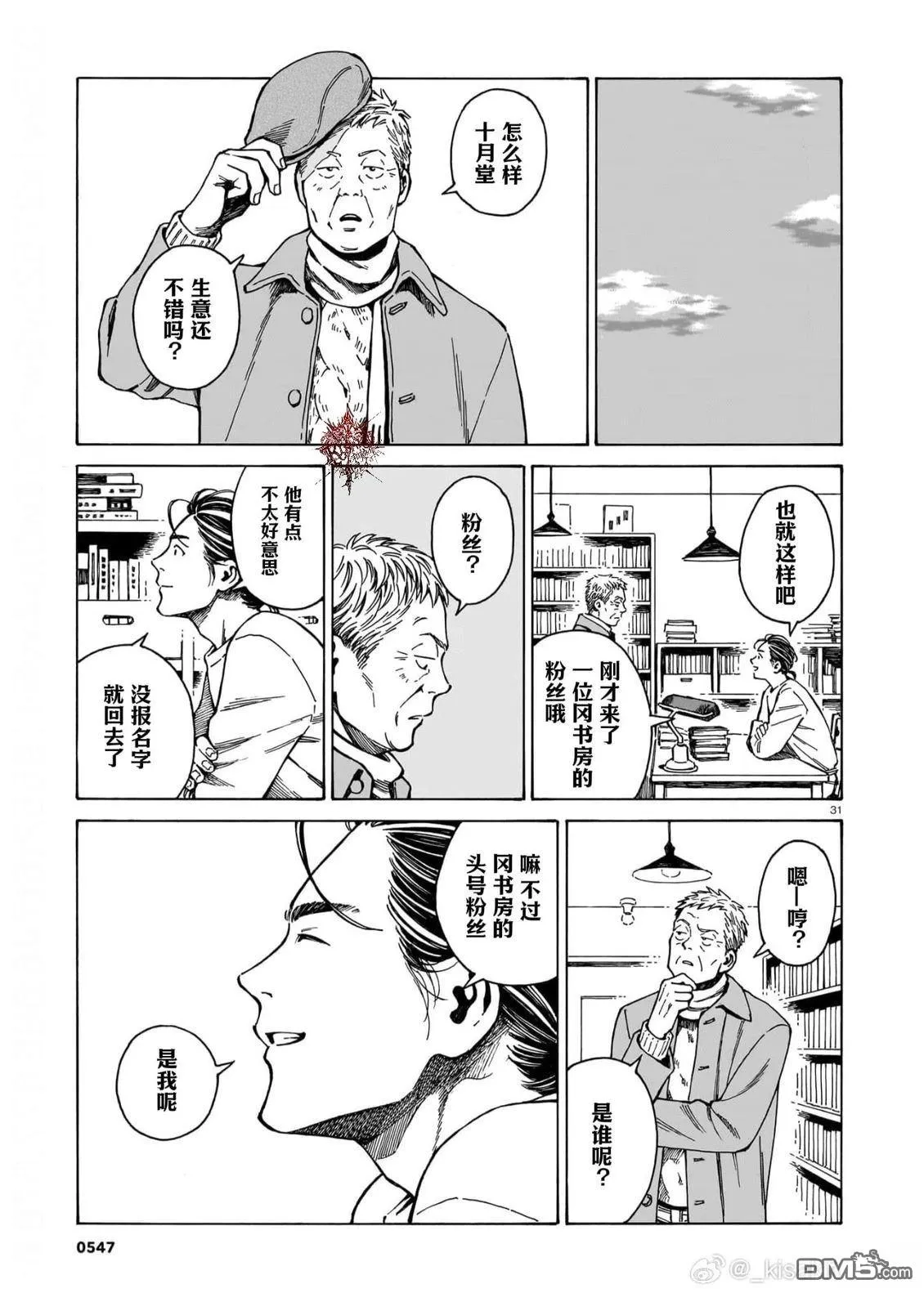 第14话 第31页