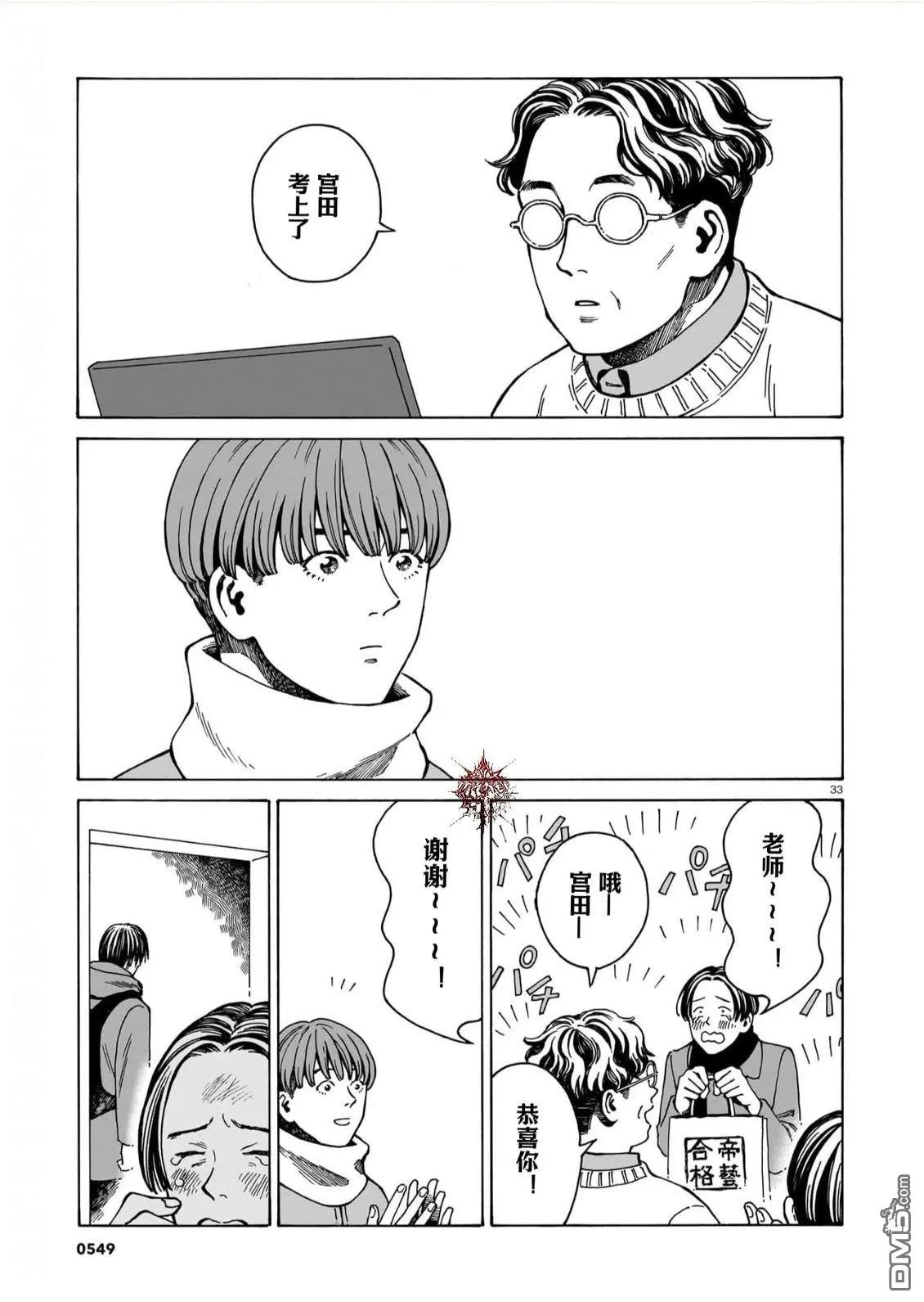 第14话 第33页