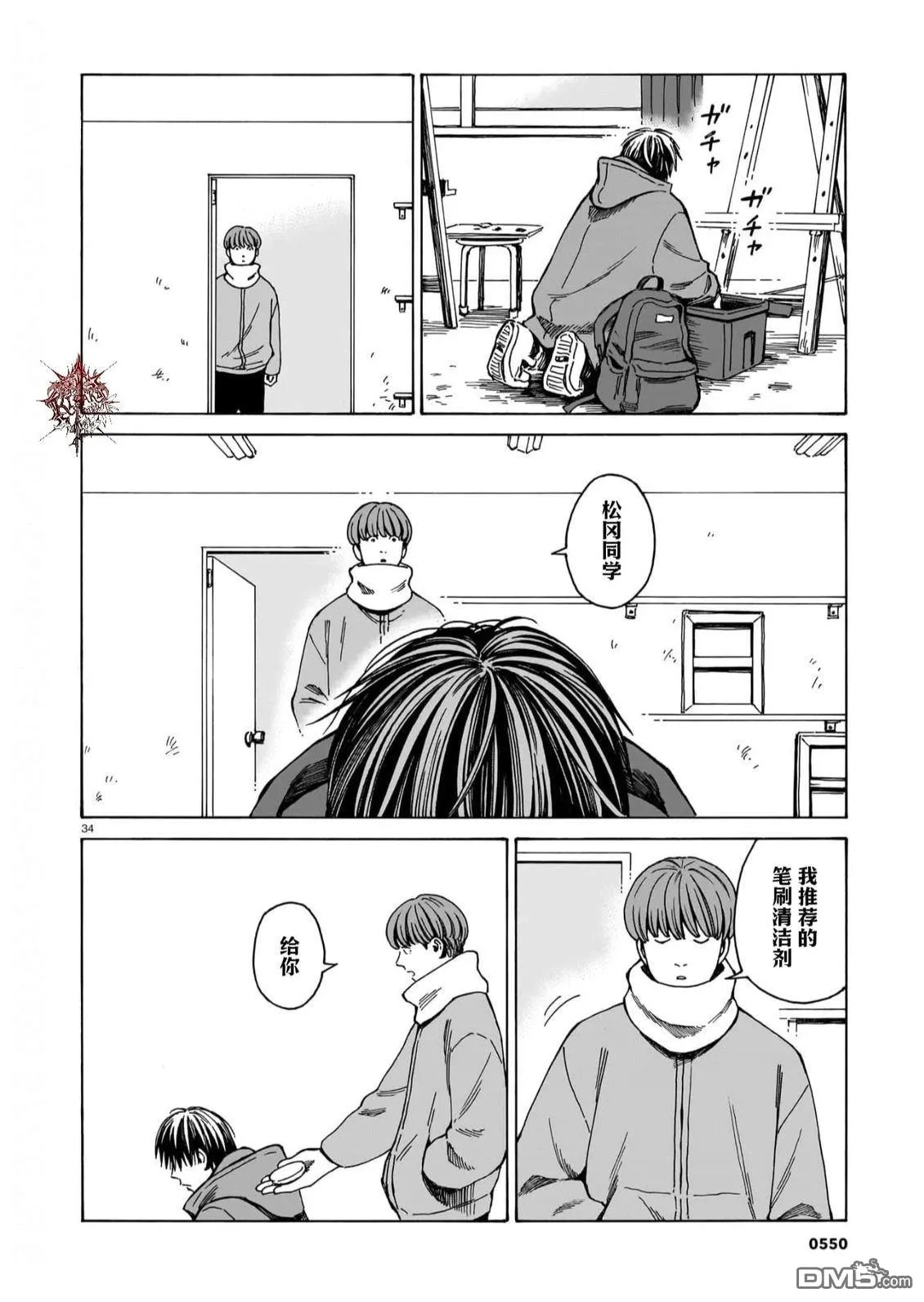 第14话 第34页