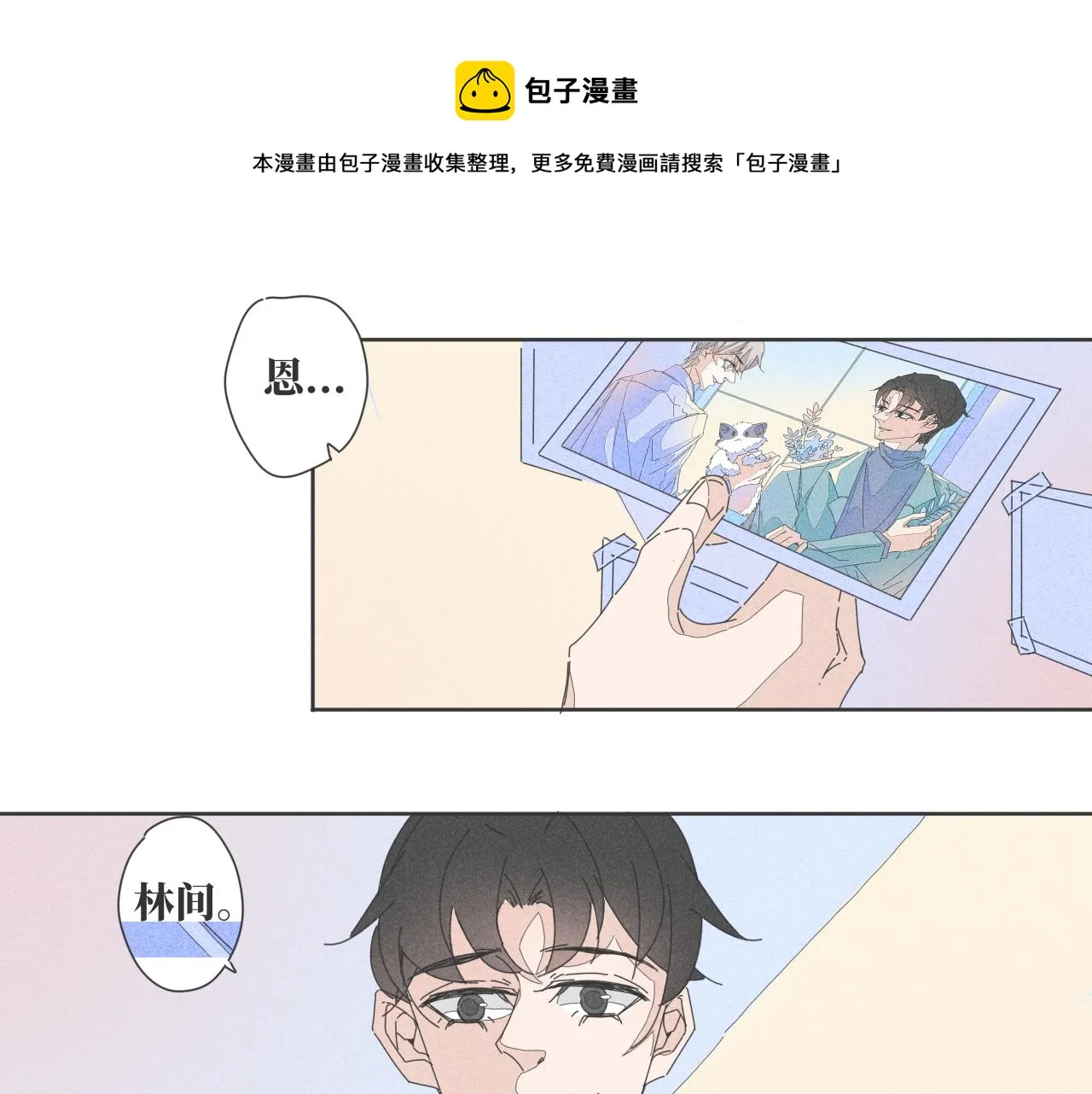 番外 照片墙 第1页