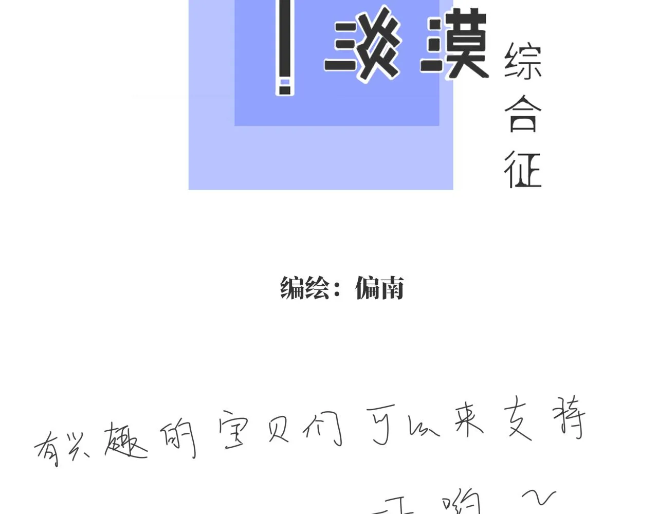 番外 照片墙 第19页