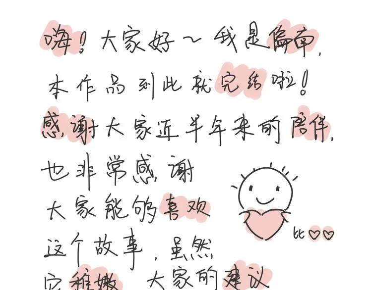 第18话 结局 第42页