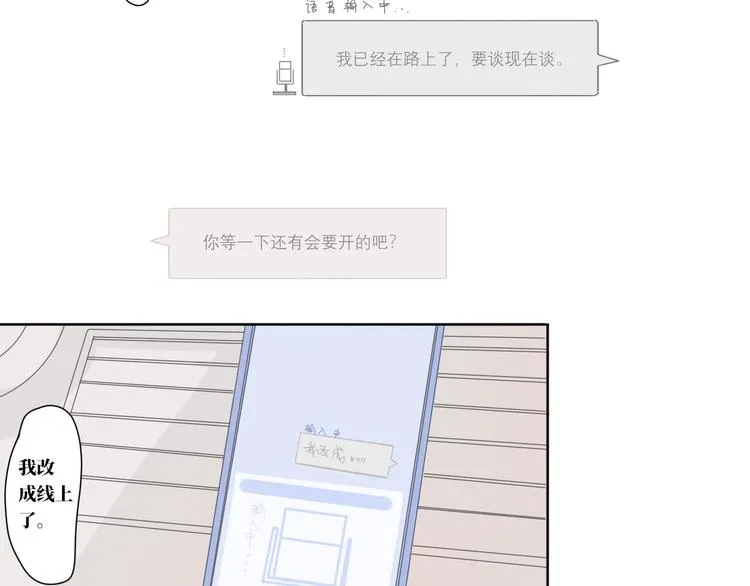 第14话 想我了吗 第5页