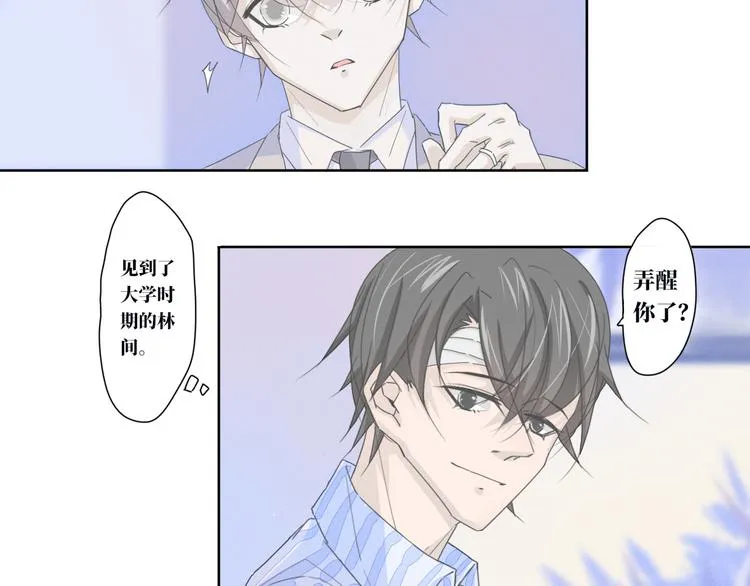 第14话 想我了吗 第20页