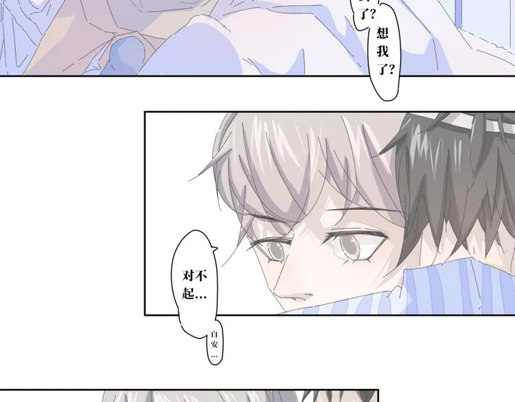 第14话 想我了吗 第24页