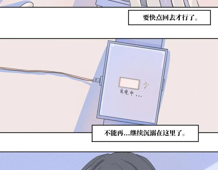 第12话 离开的话请告诉我 第5页