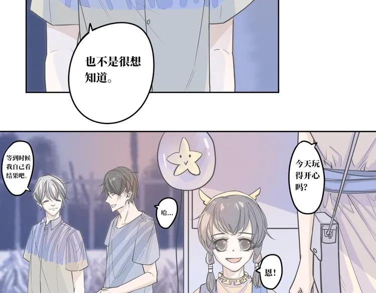 第10话 你能不能，等等我 第17页