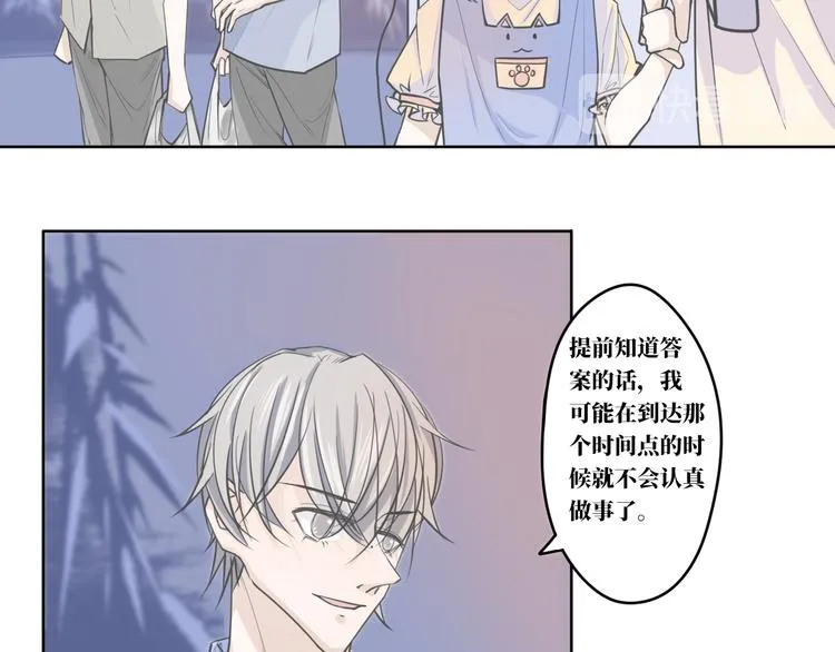第10话 你能不能，等等我 第18页