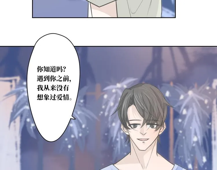 第10话 你能不能，等等我 第32页