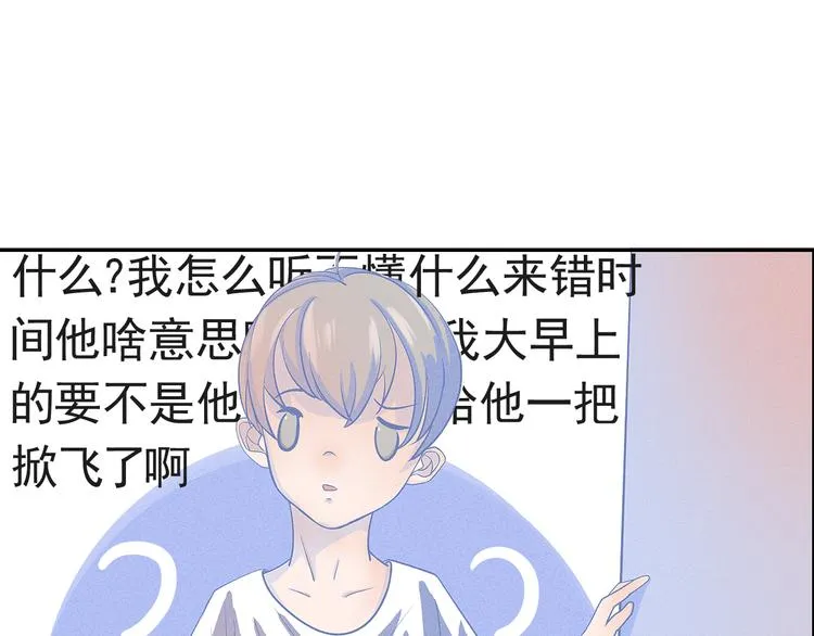 第1话 我是你未来的合法丈夫 第34页