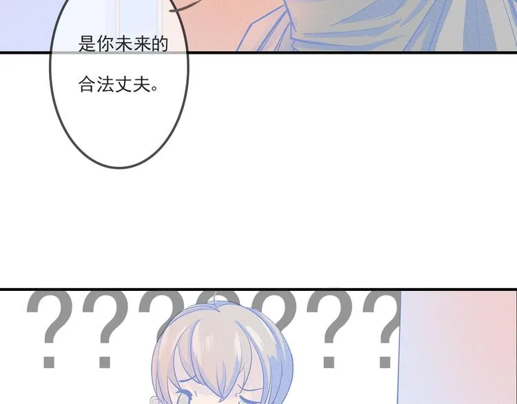 第1话 我是你未来的合法丈夫 第45页