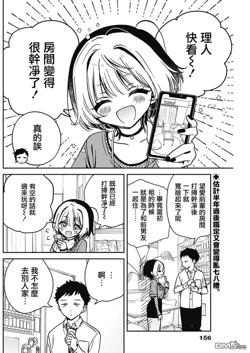 第14话 第2页