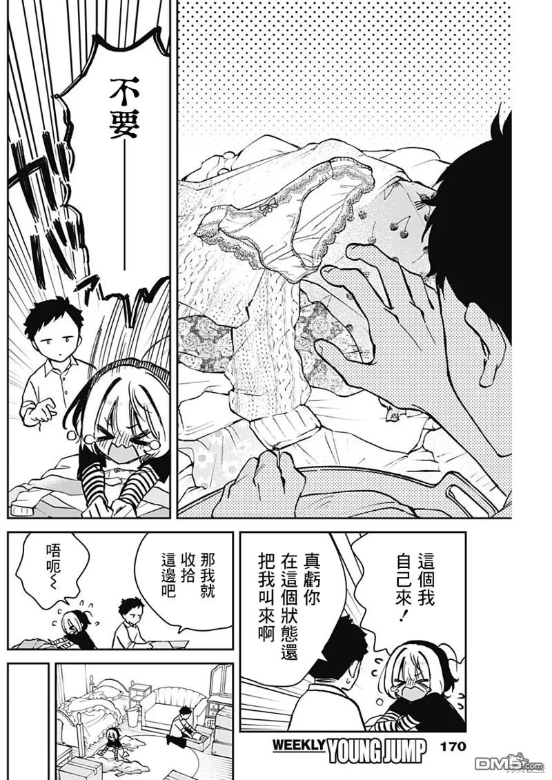 第11话 第8页