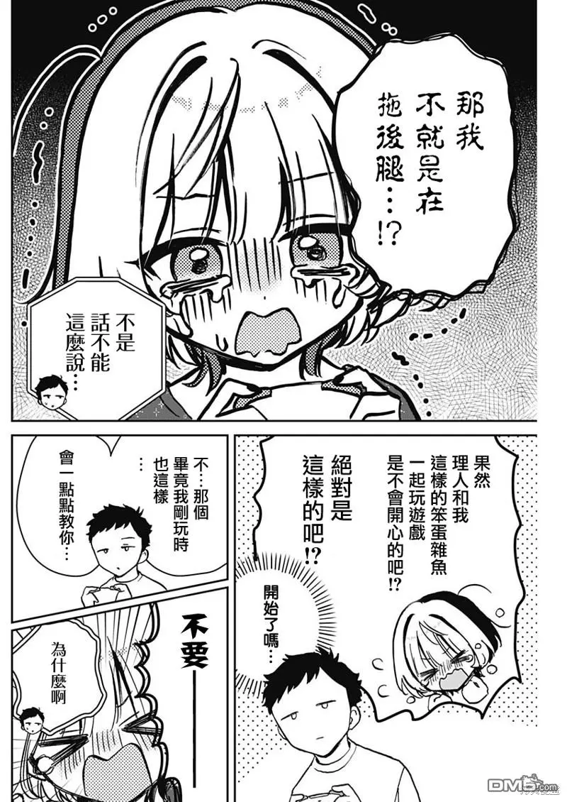 第10话 第10页