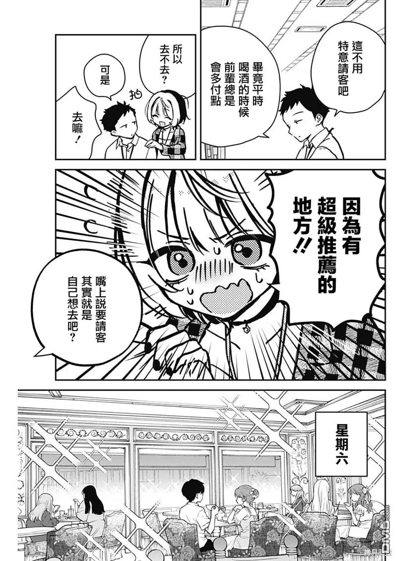 第9话 第3页