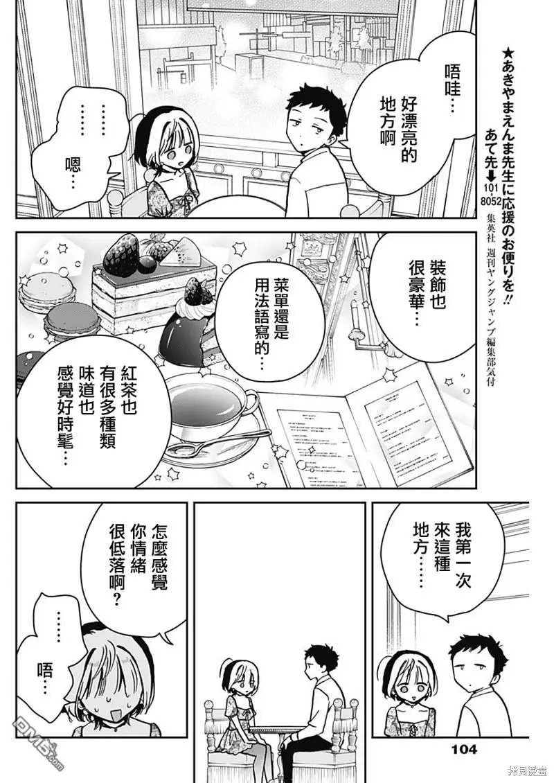 第9话 第4页