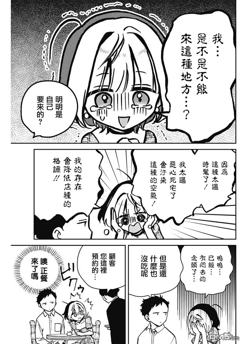 第9话 第5页
