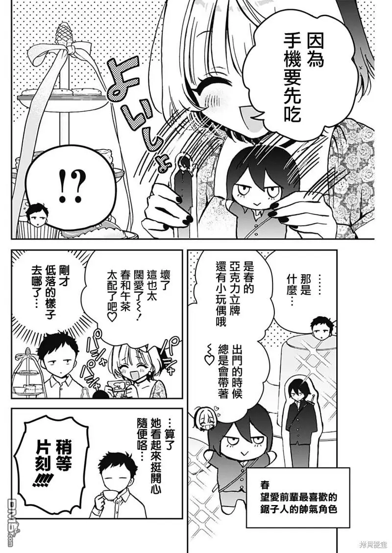 第9话 第8页