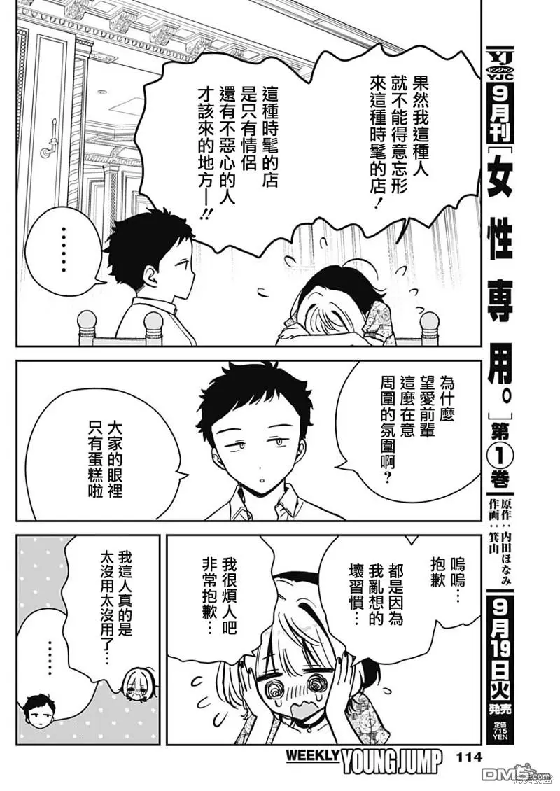 第9话 第14页
