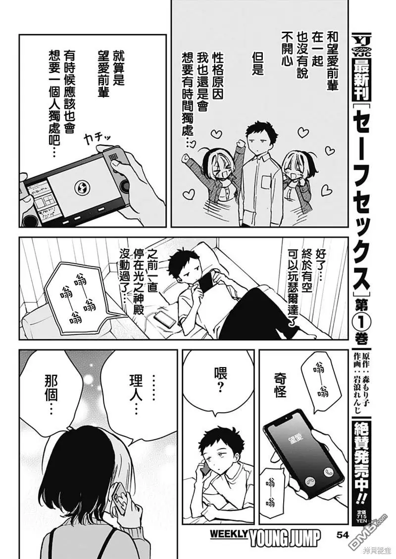 第8话 第4页