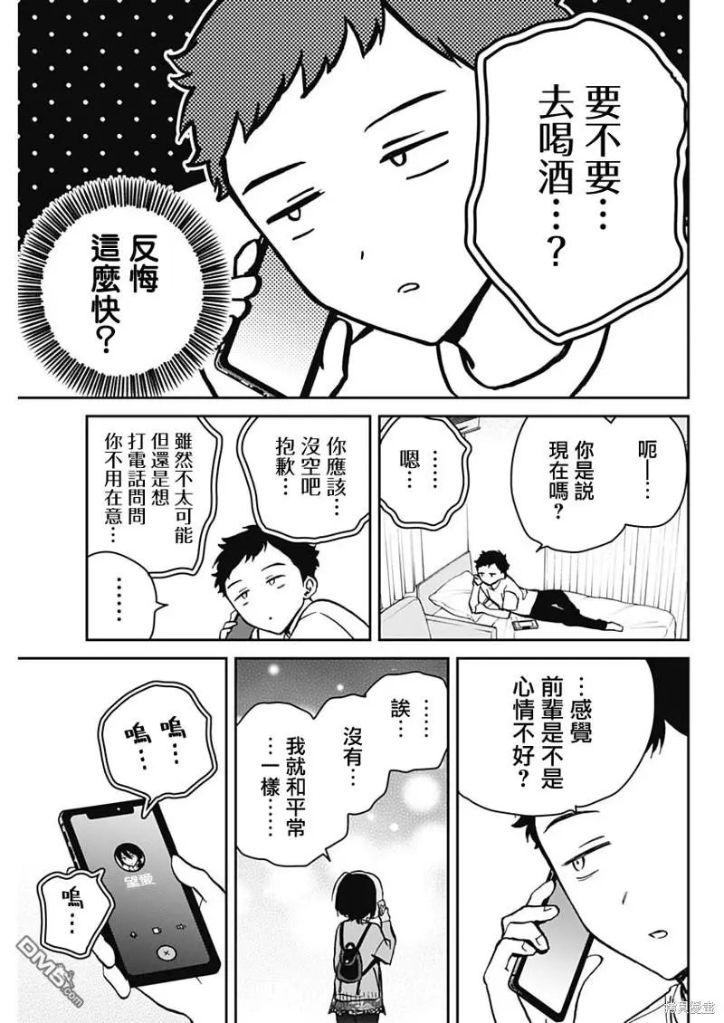 第8话 第5页
