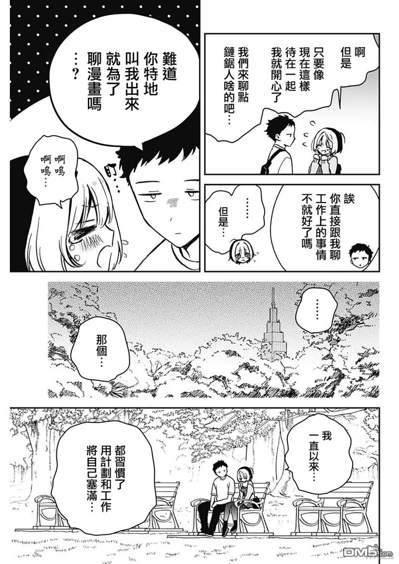 第8话 第9页