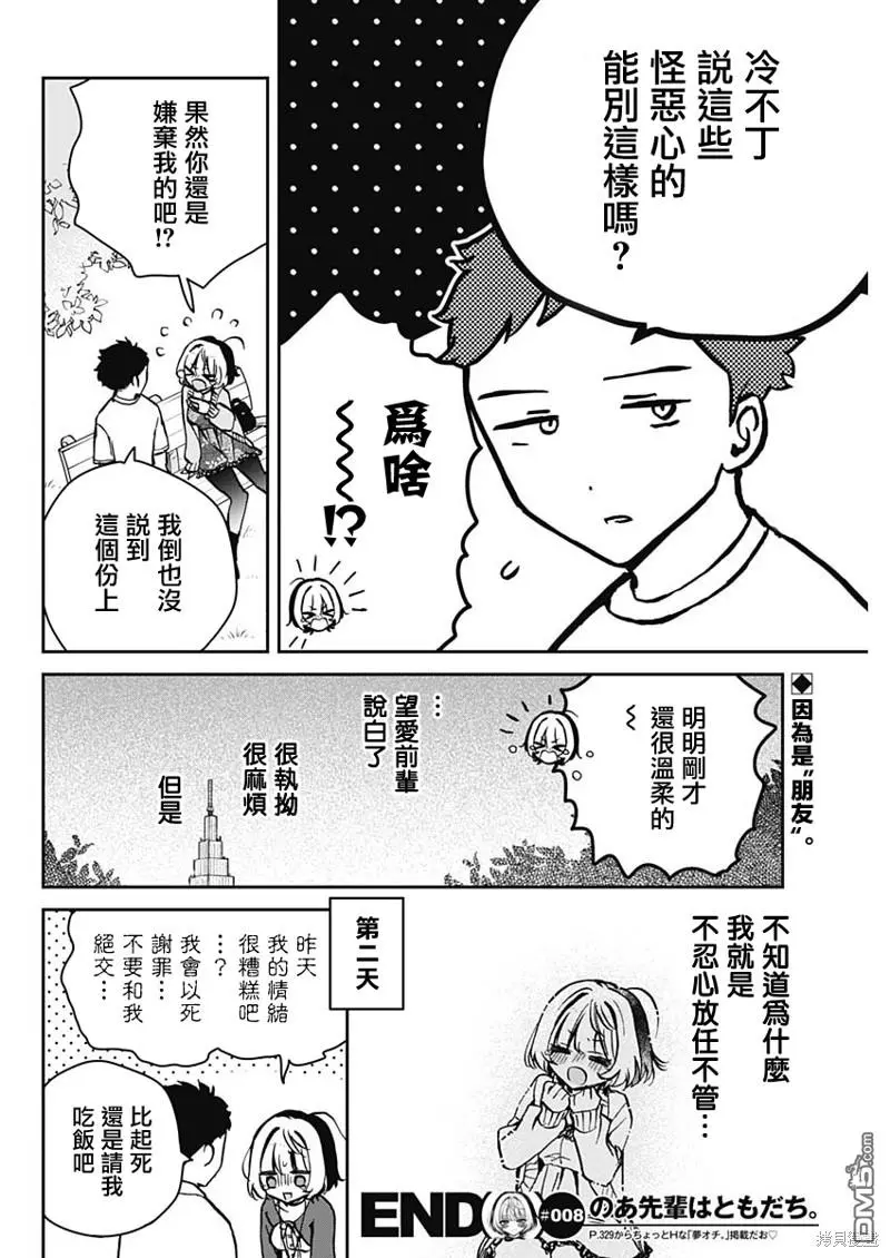 第8话 第18页