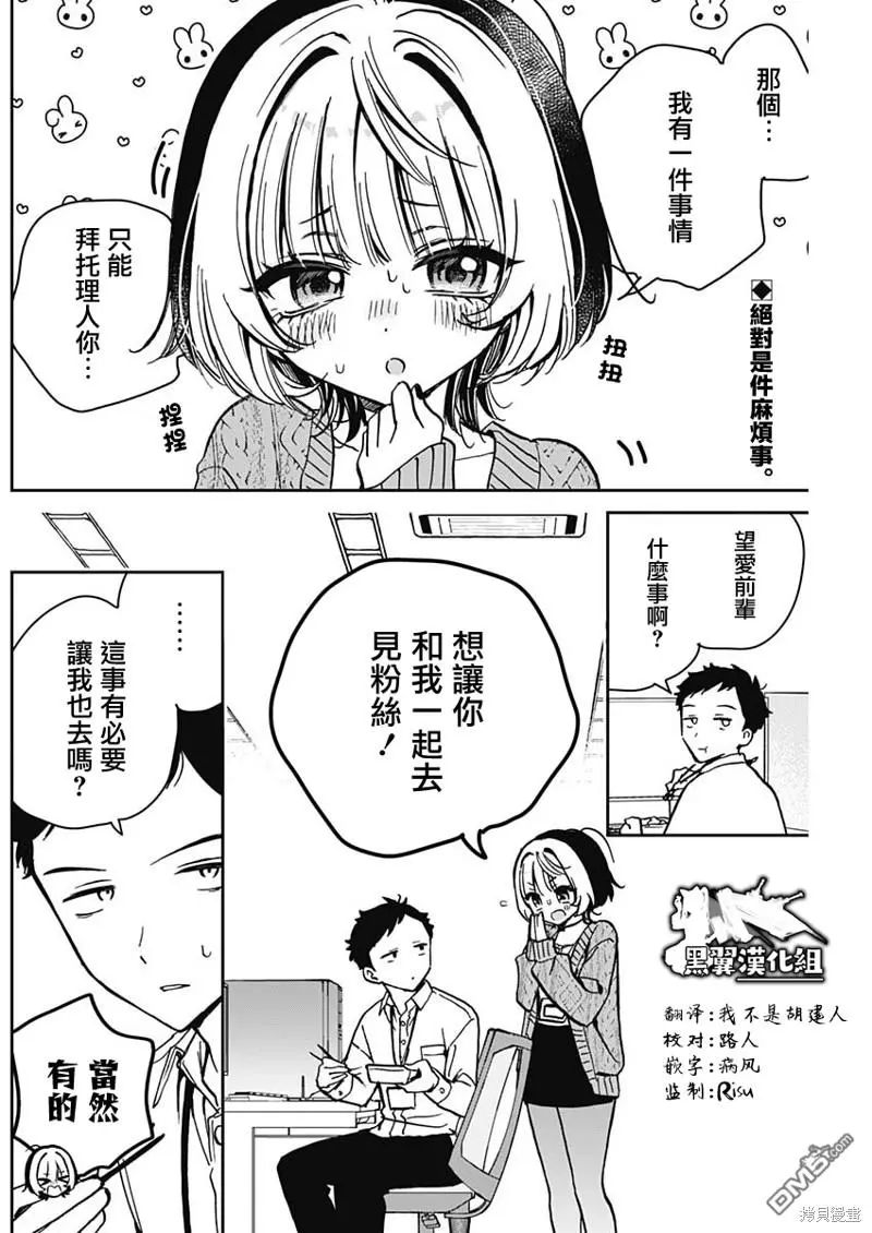 第7话 第2页
