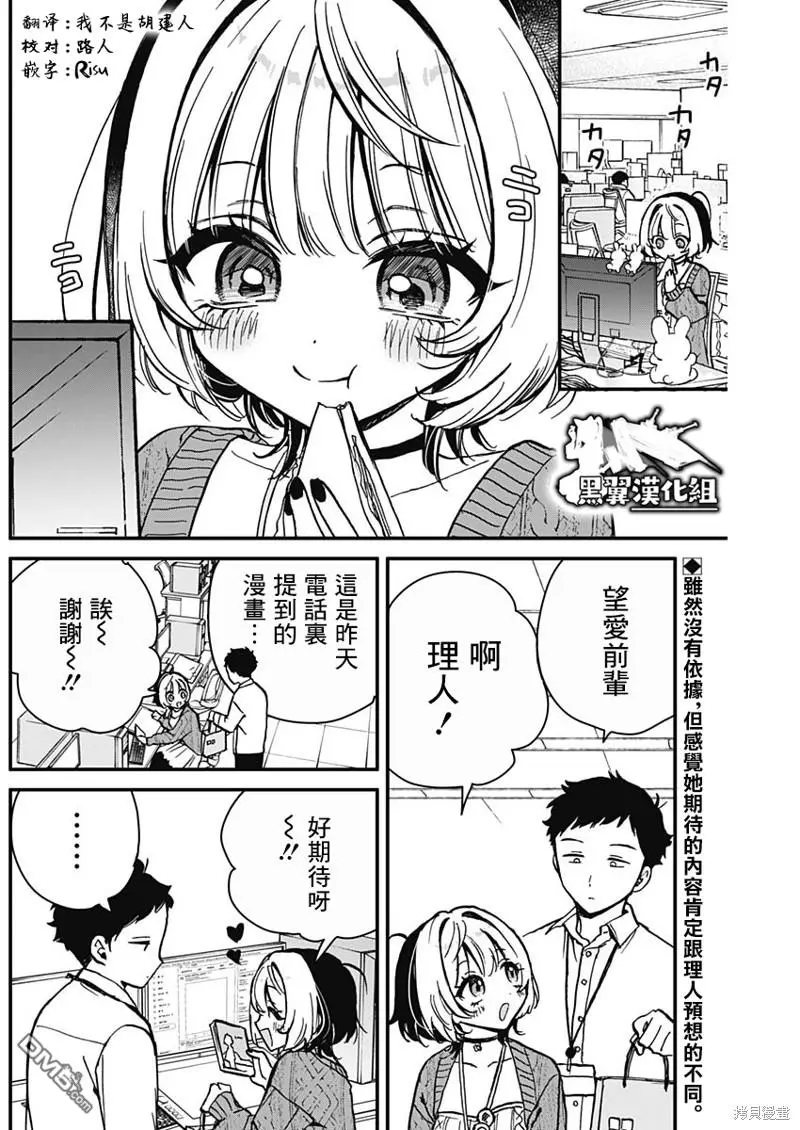 第6话 第2页