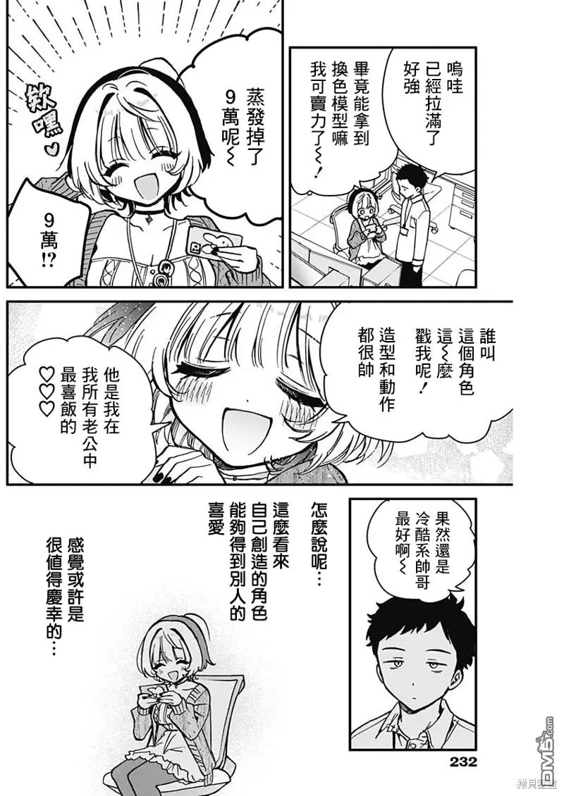 第6话 第6页