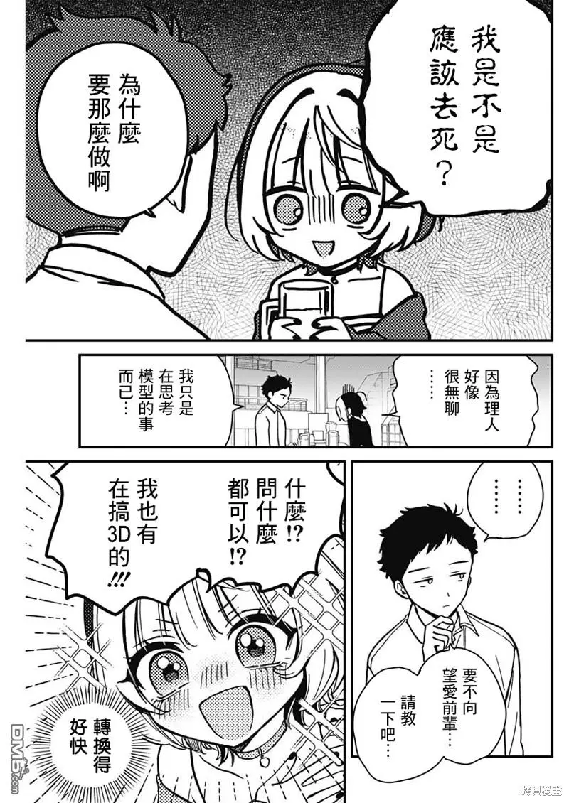 第5话 第7页