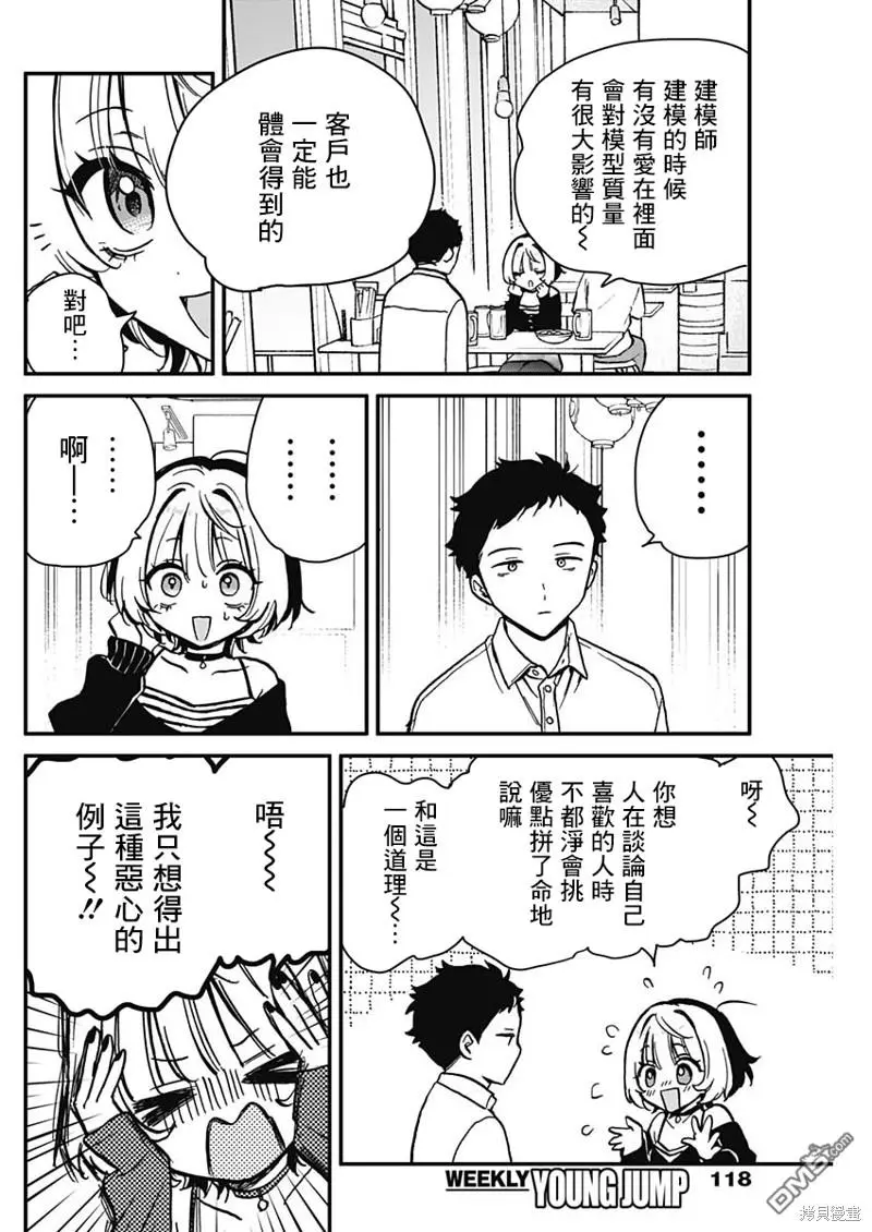 第5话 第12页