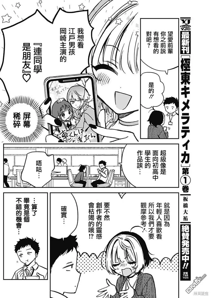 第4话 第3页